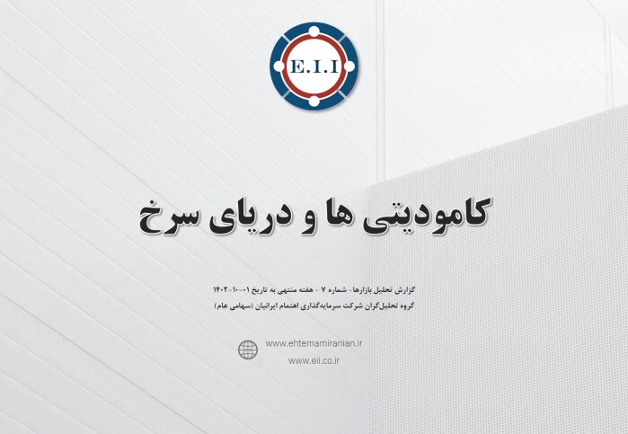 تحلیل بازار ها - شماره 7