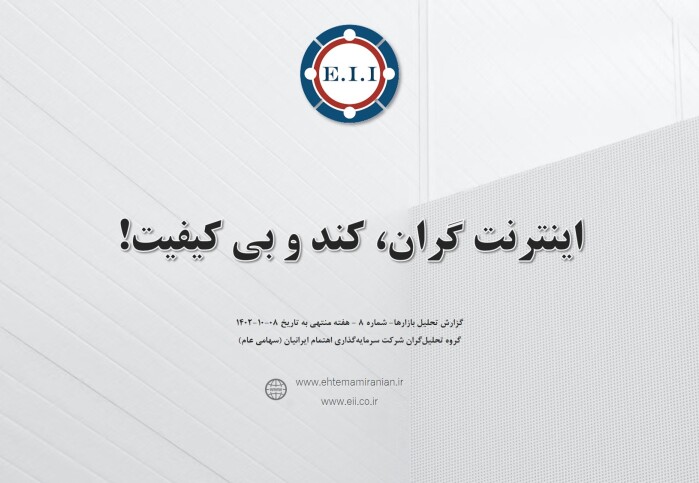 تحلیل بازار ها - شماره 8